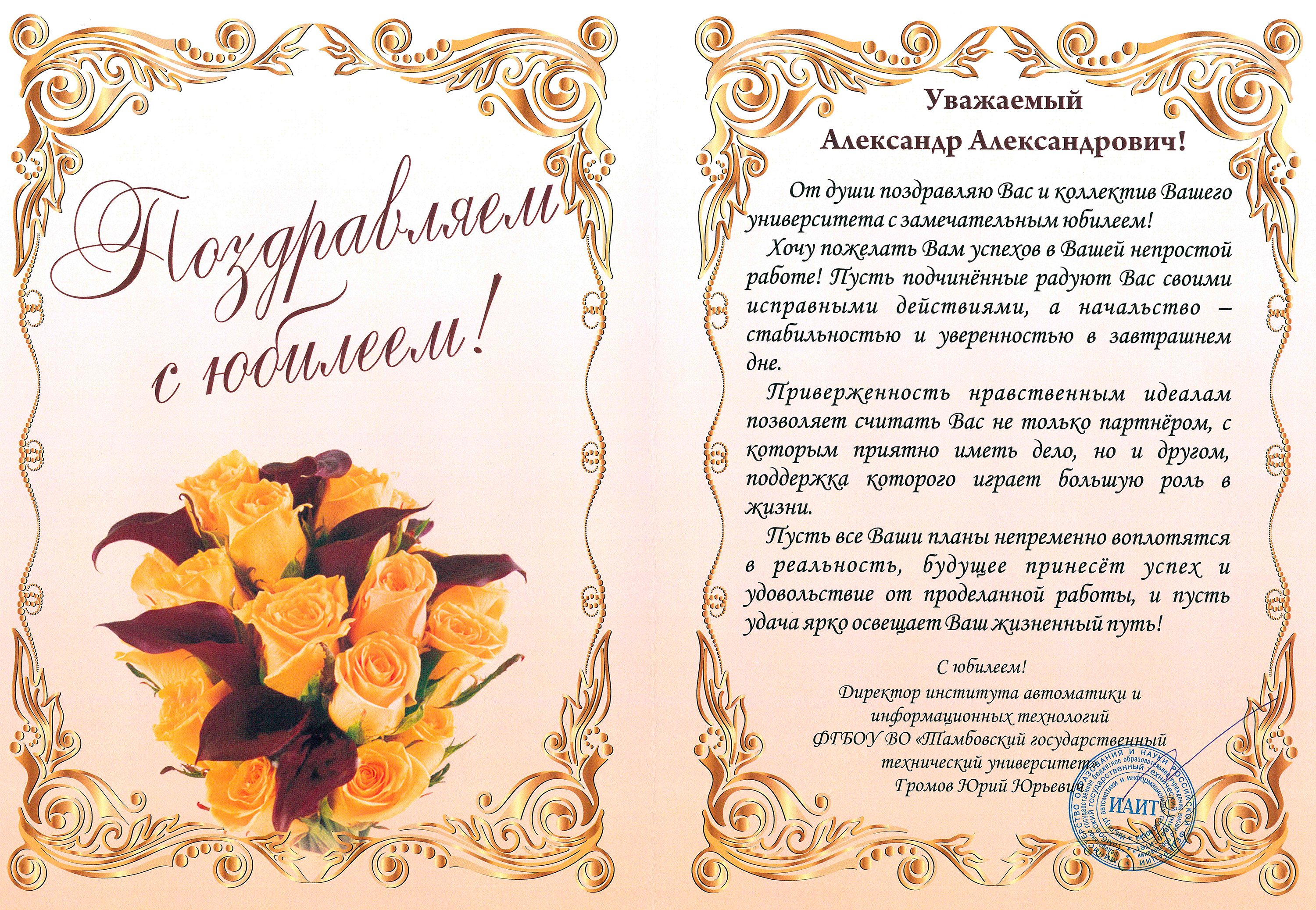 Поздравления Александра Александровича С Днем Рождения