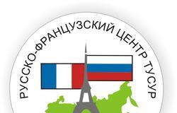 Russia-France Centre at TUSUR announced the recruitment of new students