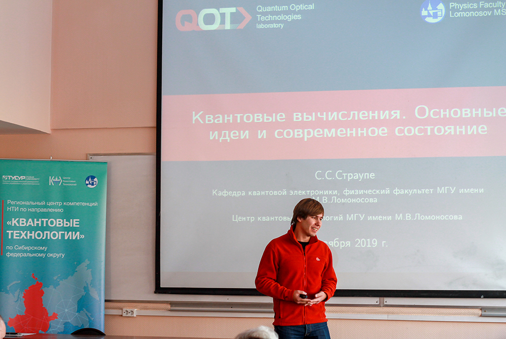 Более 90 студентов и преподавателей ТУСУРа прослушали курс лекций по квантовым технологиям