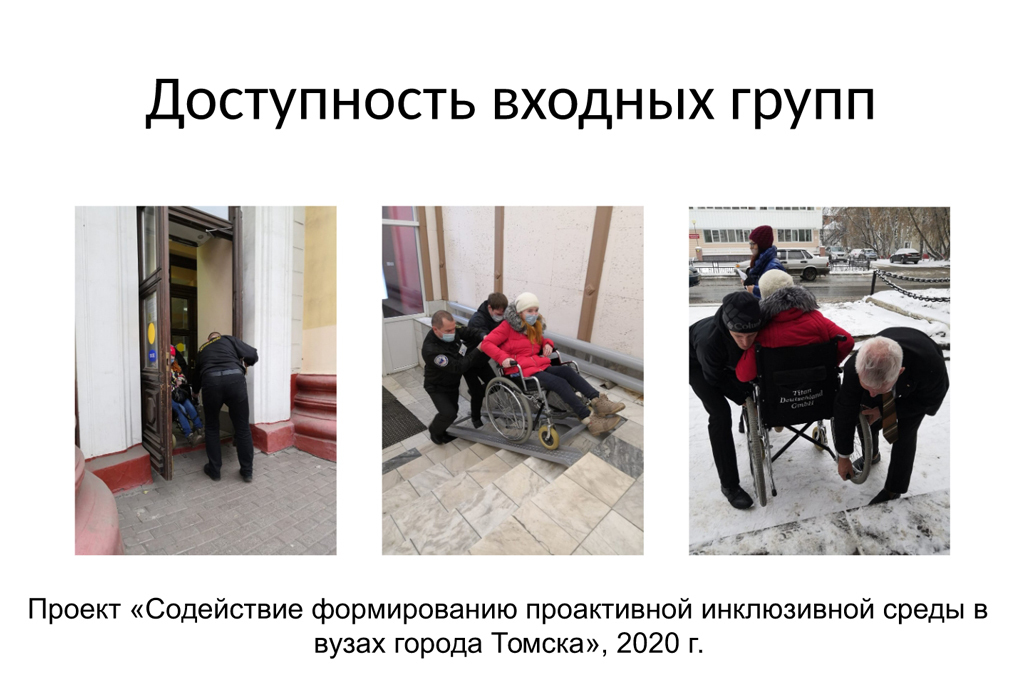 В ТУСУРе создали интернет-карту доступности вузов Томска для студентов с инвалидностью