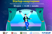 Томские предприниматели выступят на Startup-квартирнике в&nbsp;ТУСУРе