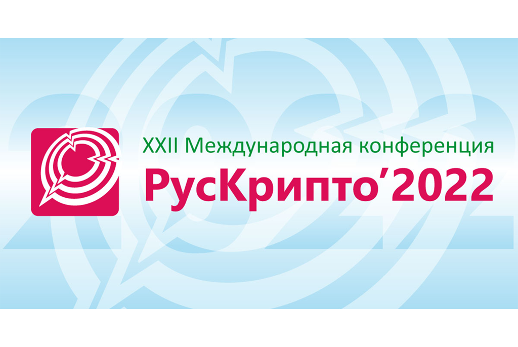 Сотрудники ТУСУРа участвуют в международной конференции «Рускрипто»