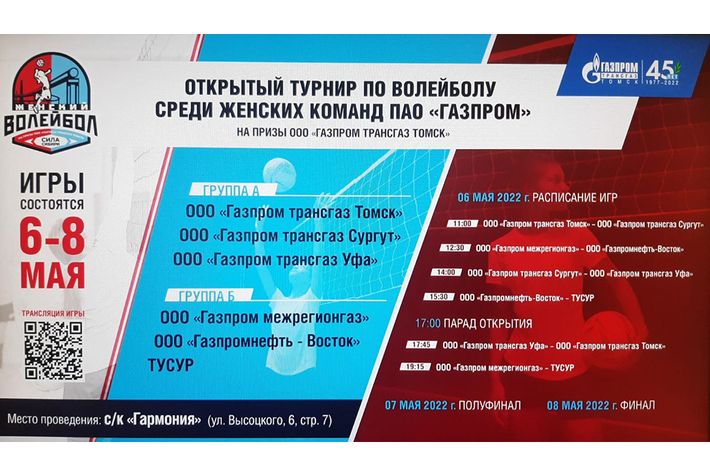 Сборная ТУСУРа по волейболу примет участие в открытом турнире среди женских команд «Сила Сибири»