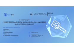 Конференция «Кибербезопасность в условиях антироссийских санкций 2022. Импортозамещение» пройдёт в ТУСУРе 12 мая
