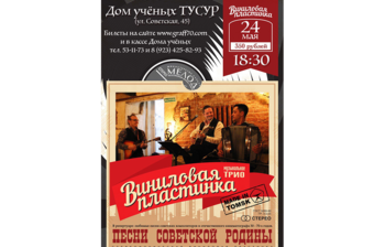 Концертная программа «Песни советской родины»