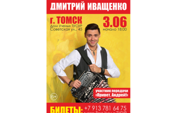 Дмитрий Иващенко - Русские песни под гармонь!