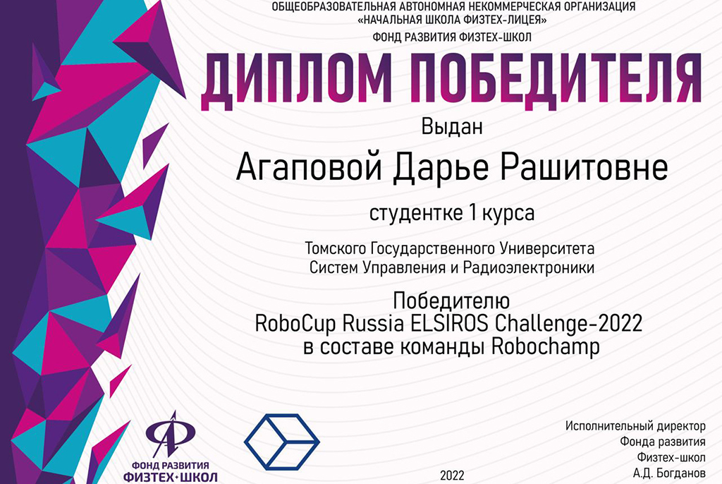Студенты ТУСУРа стали победителями на RoboCup Russia ELSIROS Challenge — 2022