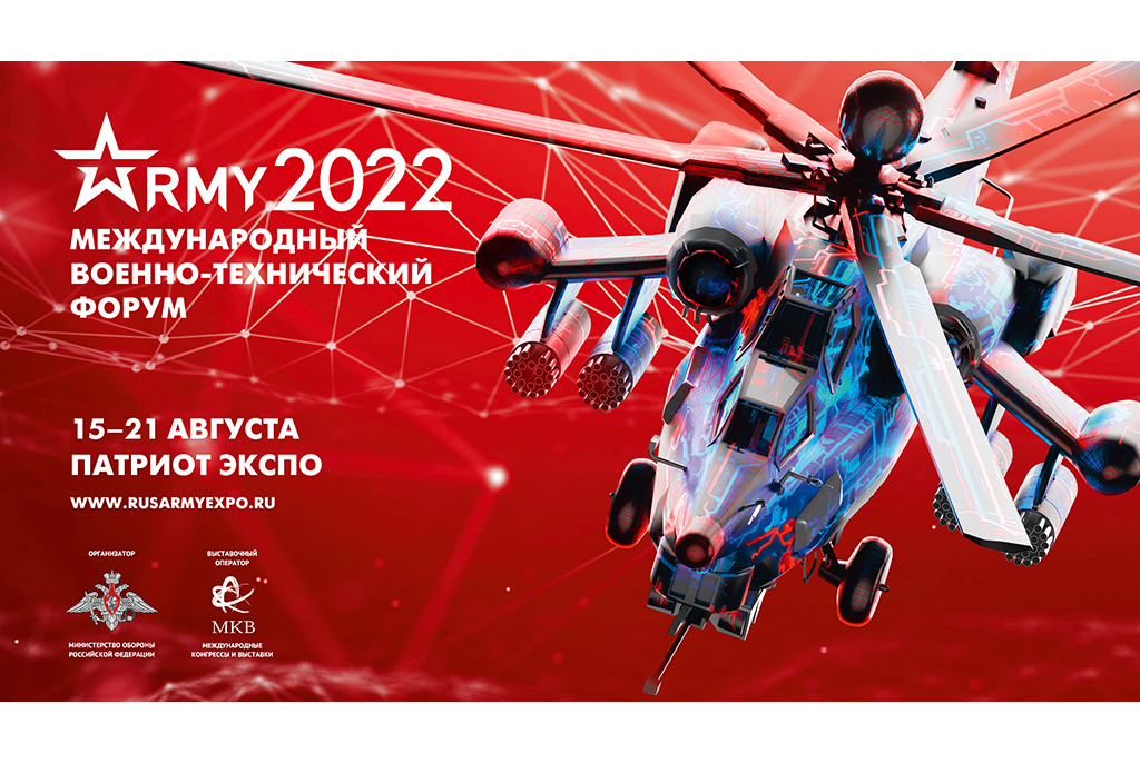 Делегация ТУСУРа примет активное участие в форуме «Армия — 2022»
