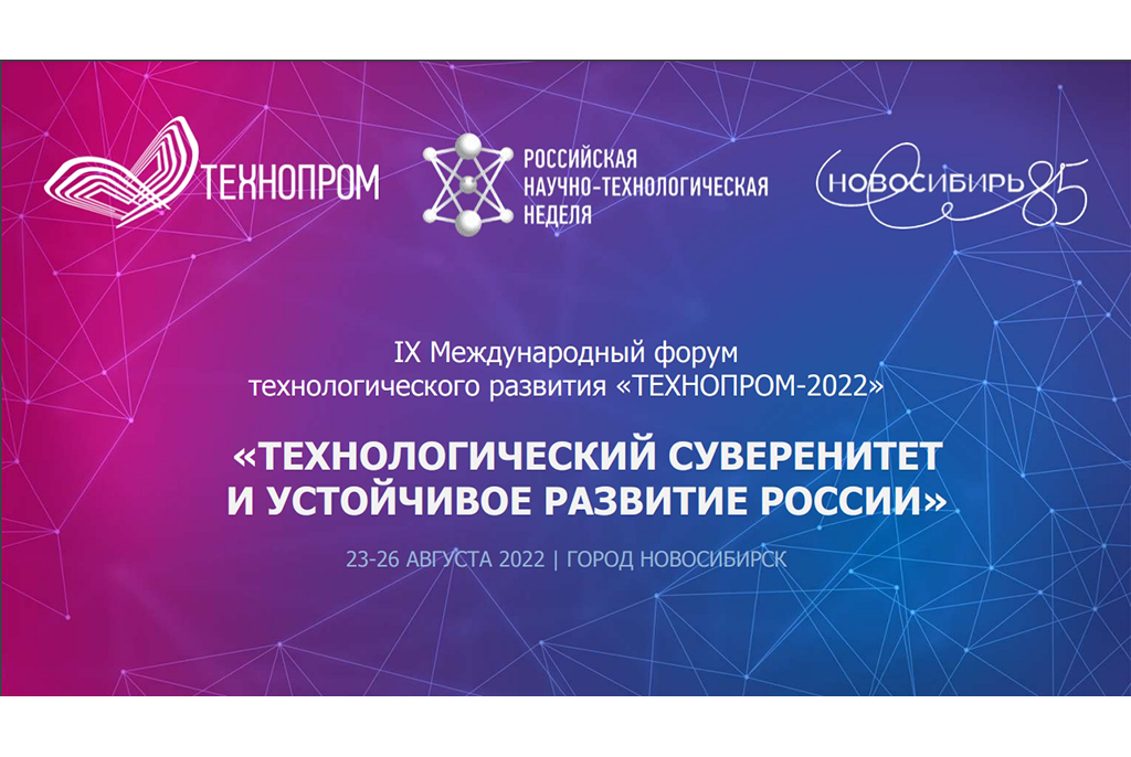 Делегация ТУСУРа примет участие в мероприятиях форума «Технопром»