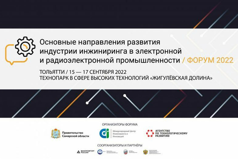 Тусуровцы могут принять участие в Самарском инжиниринговом форуме