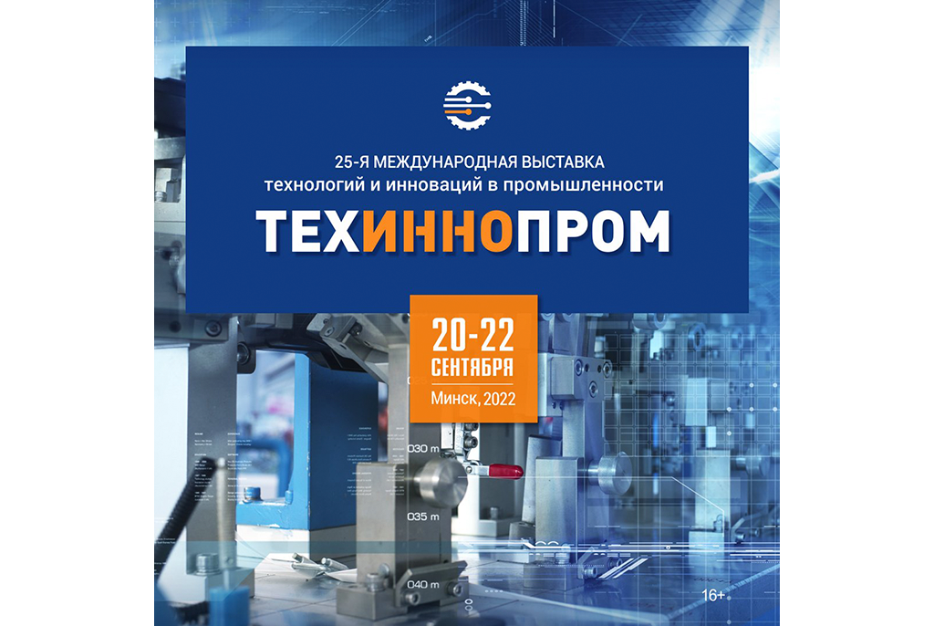 Делегация ТУСУРа примет активное участие в выставке технологий и инноваций в промышленности «ТехИнноПром»