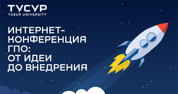 Томский государственный университет систем управления и радиоэлектроники