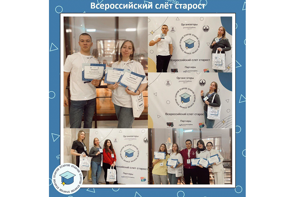 Студенты ТУСУРа стали участниками «Всероссийского слета старост STAR100» в Москве