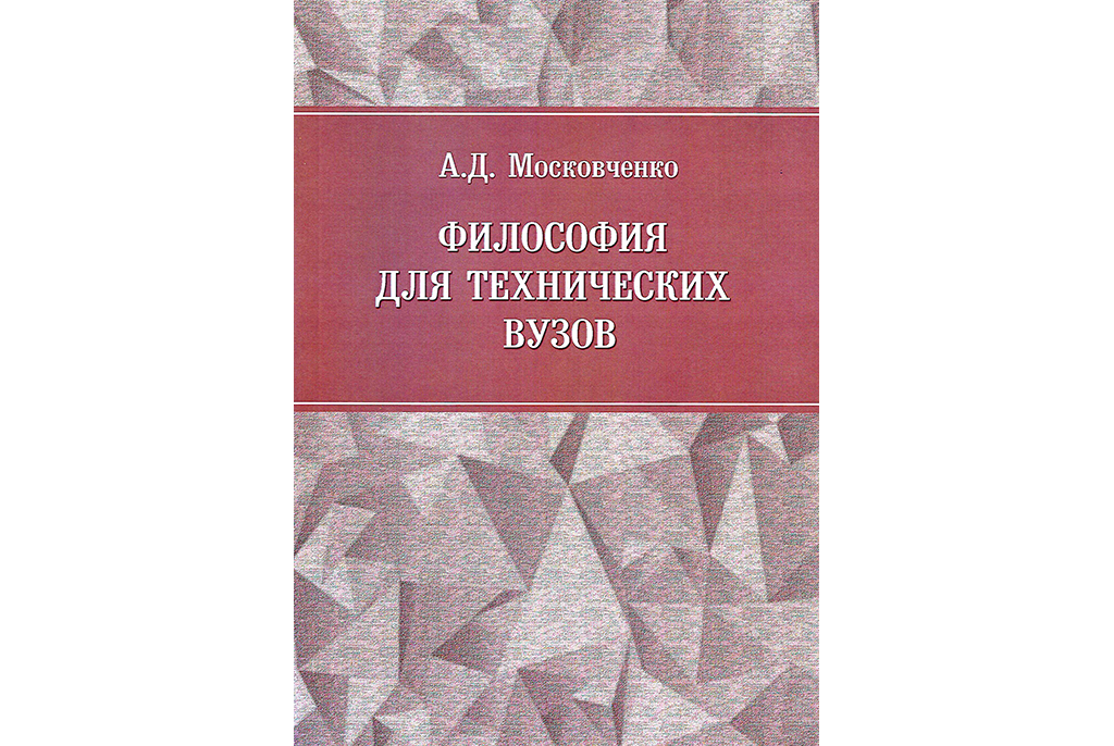 Книги профессора Московченко представлены на Московской международной выставке-презентации