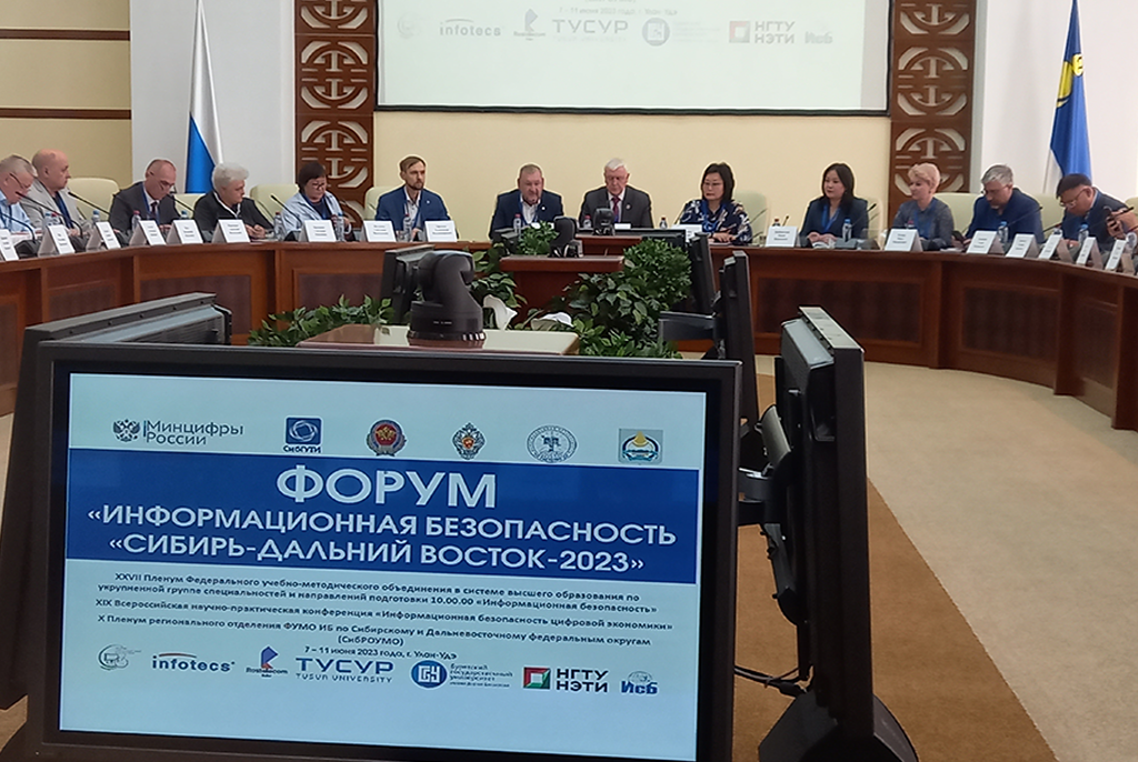 Делегация ТУСУРа на Форуме «Информационная безопасность Сибирь – Дальний Восток-2023»