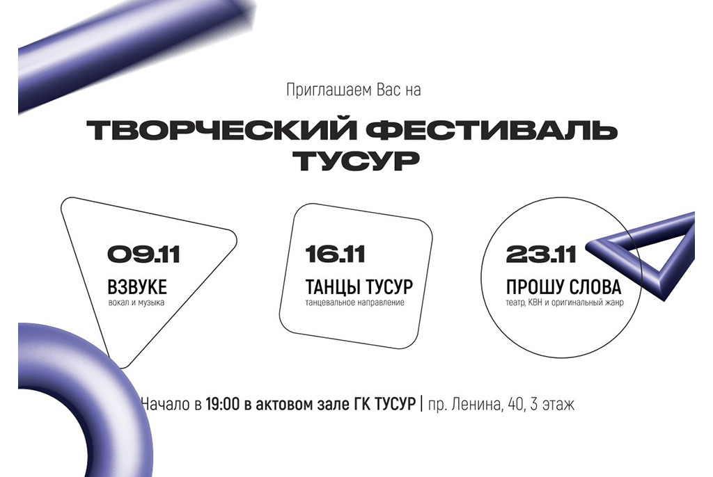 Гала-концерты «Творческого фестиваля ТУСУР 2023»