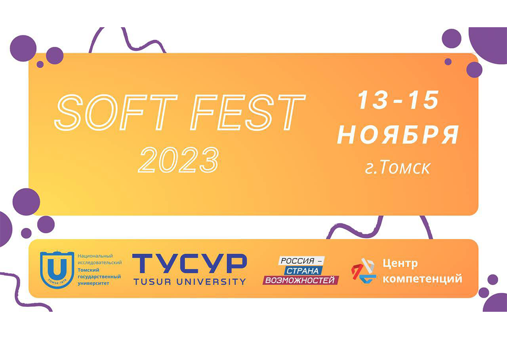 Всероссийский фестиваль разработки образовательных игр «Soft-fest» пройдёт в ТУСУРе