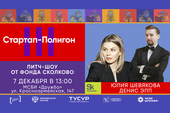 Питч-шоу «Skolkovo Day: разбор стартапов» пройдёт в СБИ ТУСУРа
