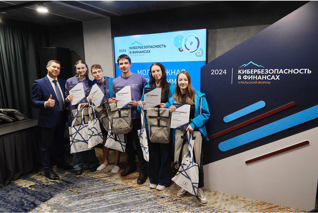 Студенты ФБ ТУСУРа - победители в специальной номинации форума «Кибербезопасность в финансах 2024»