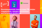 Более 50 начинающих стартаперов познакомились с инновационной экосистемой России на вебинаре в СБИ ТУСУРа