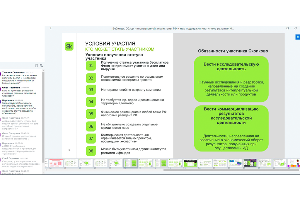 Более 50 начинающих стартаперов познакомились с инновационной экосистемой России на вебинаре в СБИ ТУСУРа
