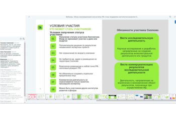 Более 50 начинающих стартаперов познакомились с инновационной экосистемой России на вебинаре в СБИ ТУСУРа
