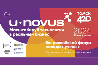 С разработками учёных ТУСУРа и резидентов СБИ можно познакомиться на форуме U-NOVUS 2024