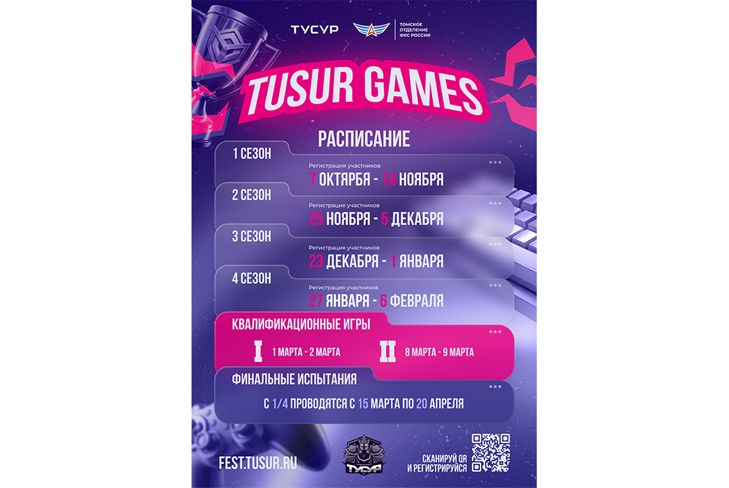 Стартовала регистрация на V чемпионат для школьников TUSUR GAMES