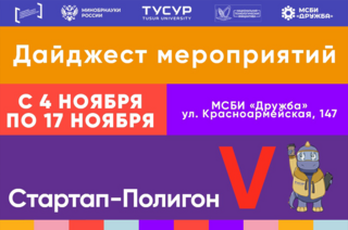 Мастер-класс «PR в стартапе», труба экспертов и семинар по маркетингу: программа мероприятий акселератора «Стартап-Полигон V»