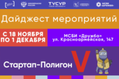 Финансы, юнит-экономика, инвестиции и продажи: программа мероприятий акселератора «Стартап-Полигон V»