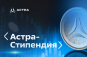 Студент ТУСУРа победил в конкурсе стипендий разработчика ПО «Группа Астра»