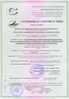Сертификат соответствия