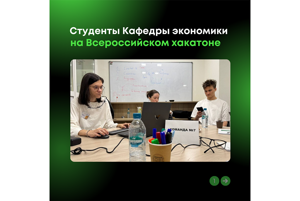 Команда Кафедры экономики ТУСУР стала победителем II Всероссийского предпринимательского хакатона «Бизнес-кот» 2025