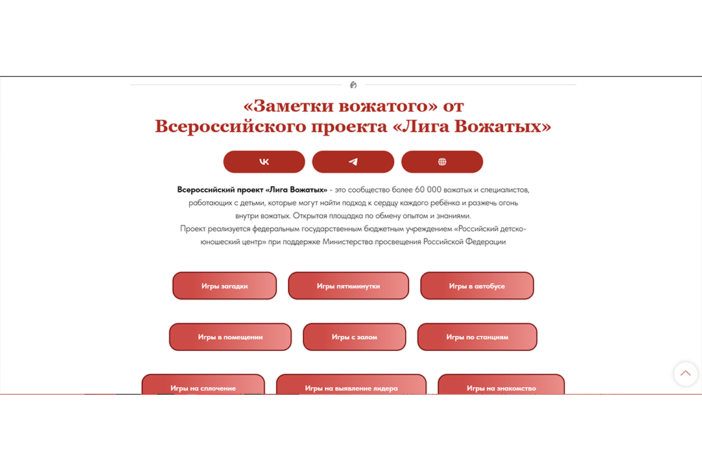 СПО «Факел» — запуск первого в истории РСО отрядного сайта