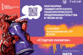 ТУСУР приступил к реализации проекта по предпринимательским компетенциям
