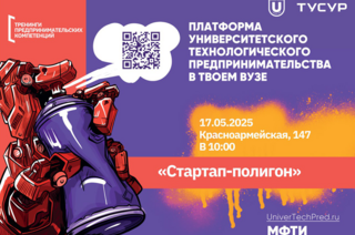 ТУСУР приступил к реализации проекта по предпринимательским компетенциям