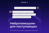 В ТУСУРе появился нейропомощник для консультаций с абитуриентами
