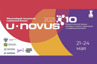 ТУСУР примет участие в юбилейном форуме U-NOVUS – 2025, который пройдет в Томске 21–24 мая