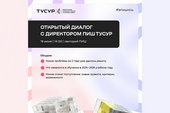 Директор ПИШ ТУСУРа приглашает студентов на открытый диалог