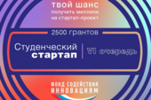 ТУСУР в четвёртый раз стал площадкой для онлайн-защиты проектов конкурса «Студенческий стартап»