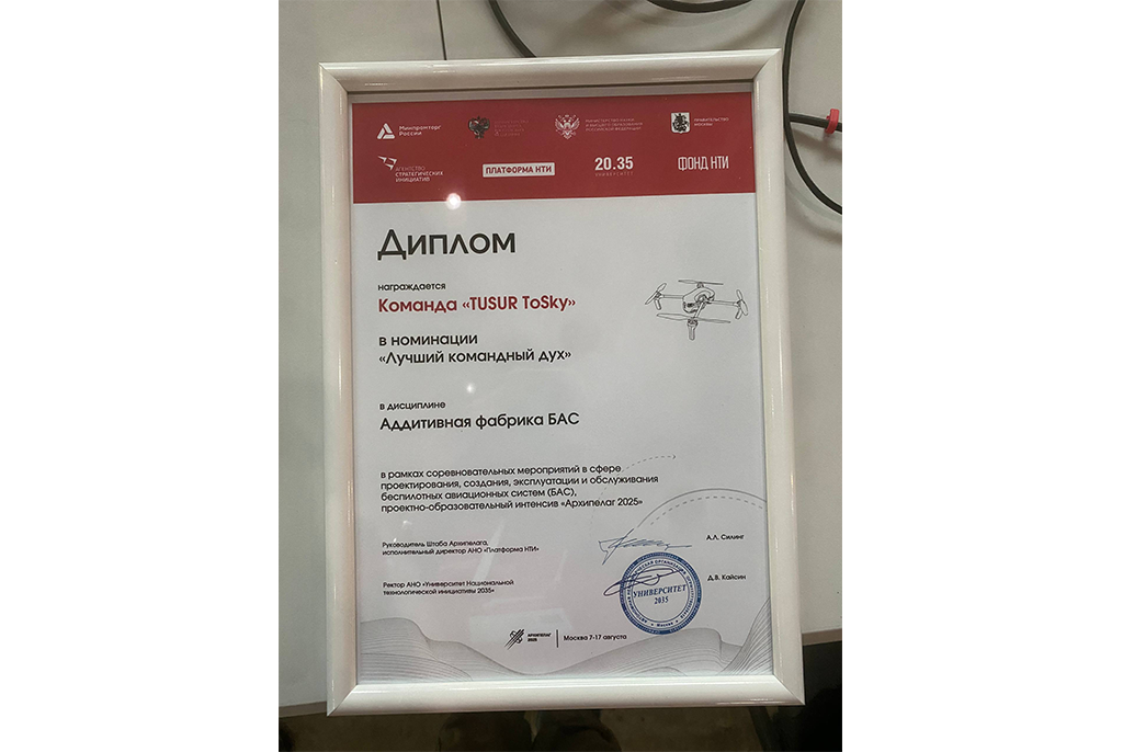 Команда ТУСУРа вошла в число победителей престижных соревнований по созданию инновационной автономной роботизированной платформы