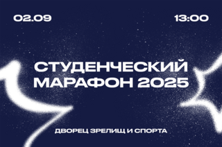 Студенческий марафон 2025: старт нового учебного года в ТУСУРе