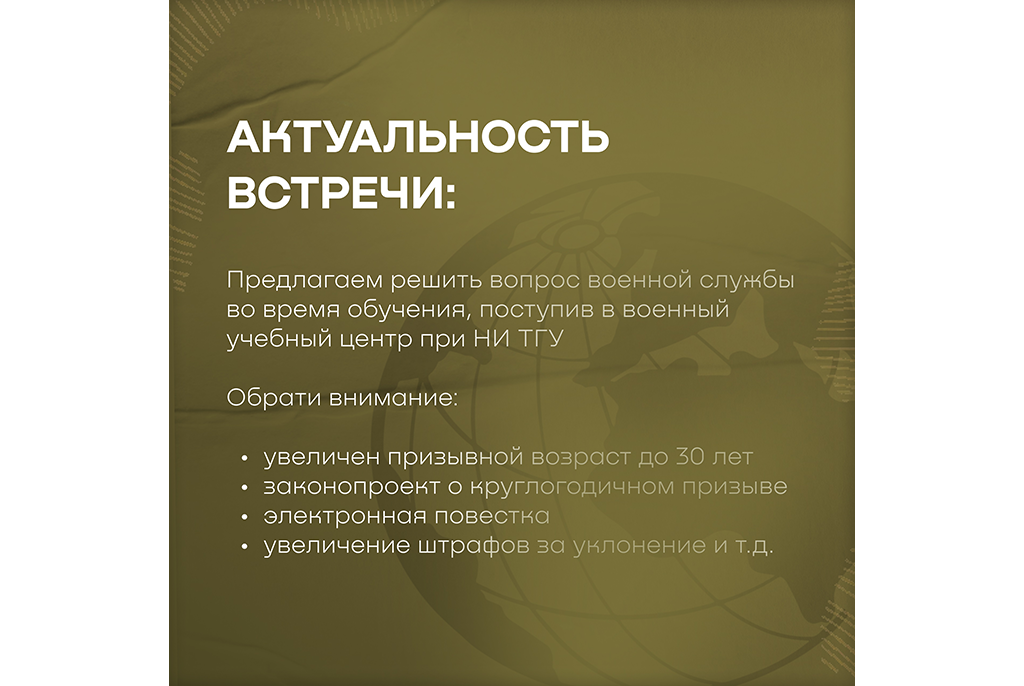 Встреча по вопросу отбора на военную подготовку состоится 4 сентября