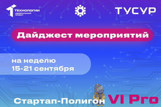 Стартап-Полигон VI Pro: серия мероприятий для студентов и молодых предпринимателей