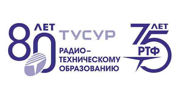 Юбилей радиотехнического образования за Уралом отметят в ТУСУРе