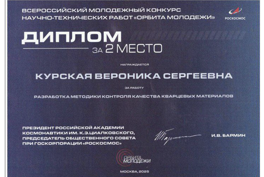 Аспирантка ТУСУРа вошла в число победителей Всероссийского молодежного конкурса научно-технических работ «Орбита молодежи»