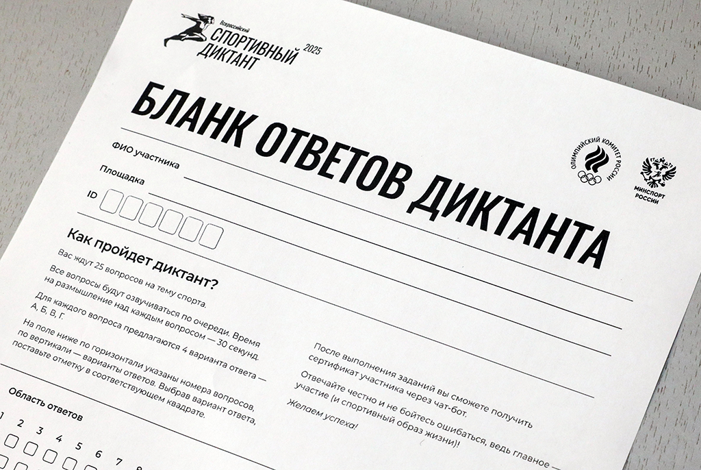 Студенты и сотрудники ТУСУРа приняли участие во всероссийской акции «Спортивный диктант - 2025»