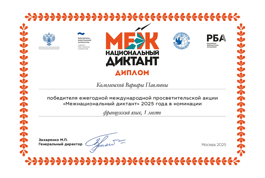 Подведены итоги Международной просветительской акции «Межнациональный диктант - 2025»