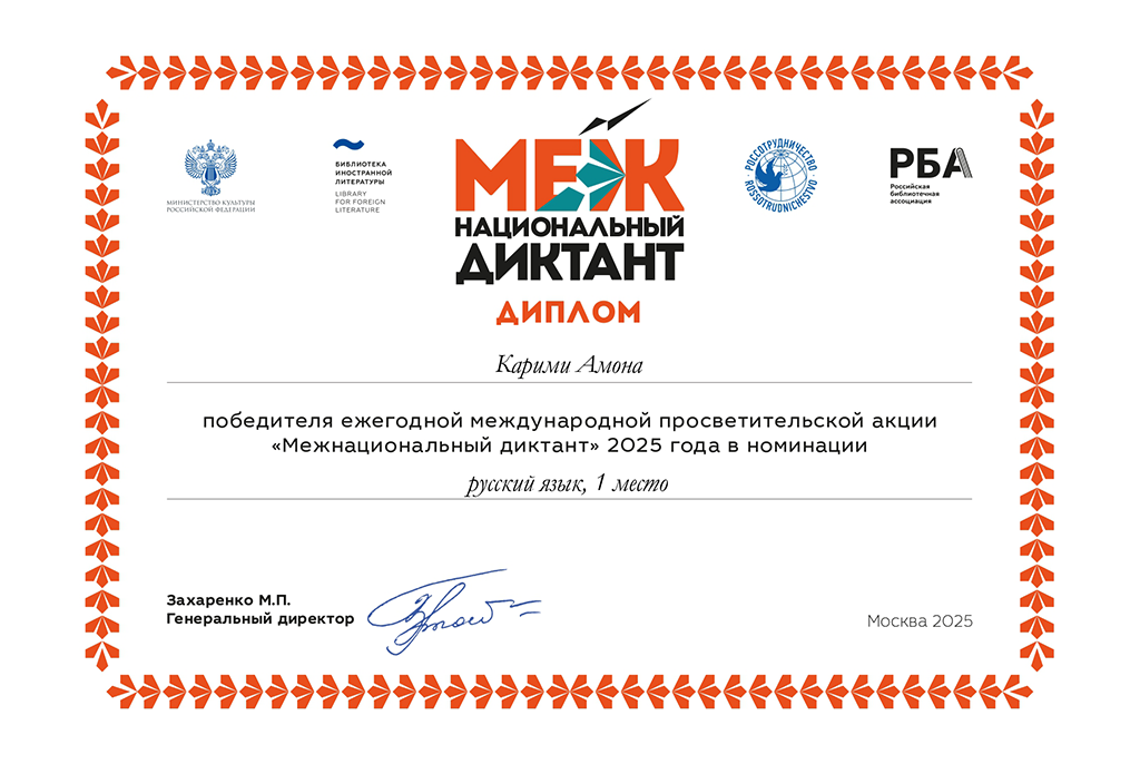 Подведены итоги Международной просветительской акции «Межнациональный диктант - 2025»