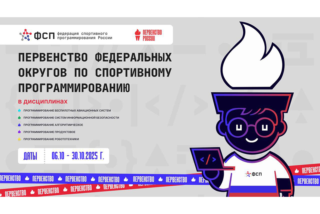 Студенты Факультета безопасности ТУСУРа в финале Первенства России по спортивному программированию